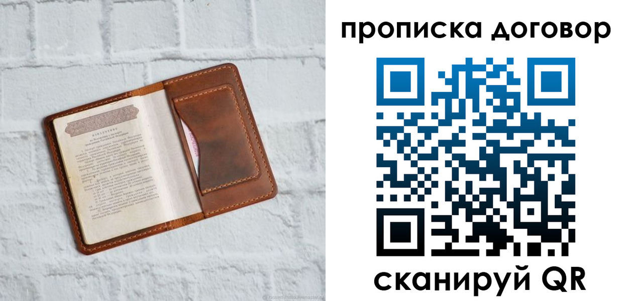 временная регистрация недорого в Шелехове