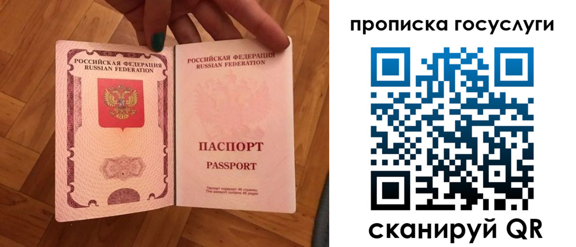 прописка в Шелехове