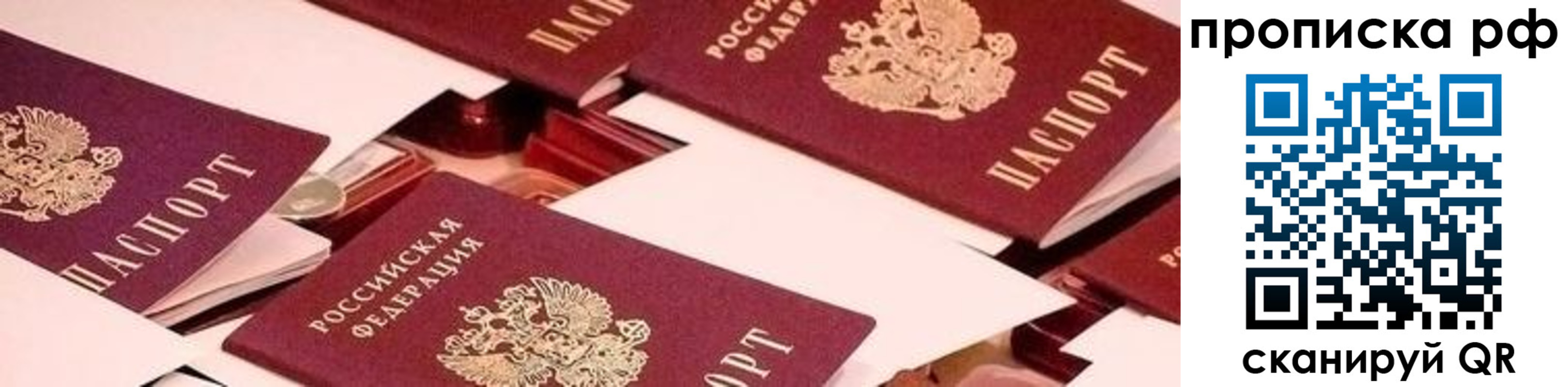купить прописку в Шелехове
