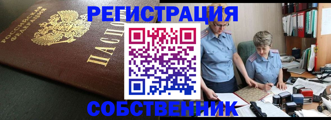 временная прописка в Шелехове