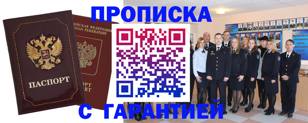 временная регистрация для всех в Шелехове