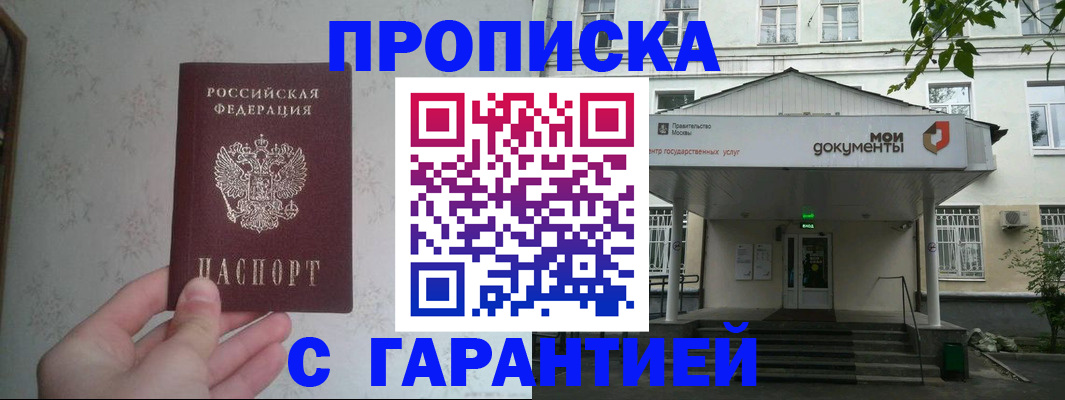 временная регистрация для школы в Шелехове