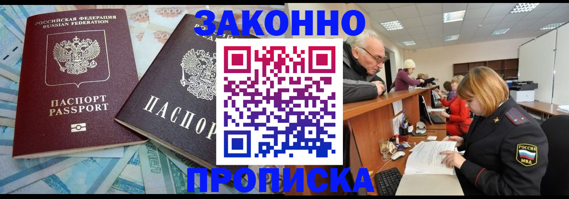 прописка от собственника в Шелехове