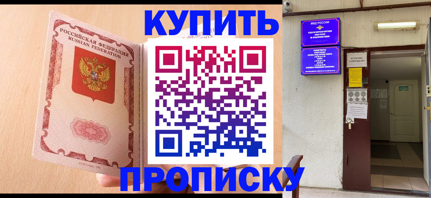 прописка регистрация в Шелехове