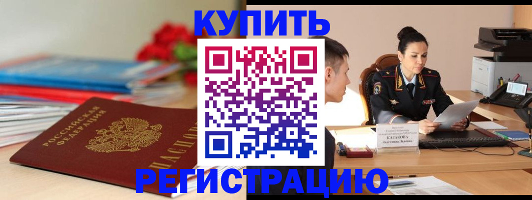 временная регистрация в квартире в Шелехове