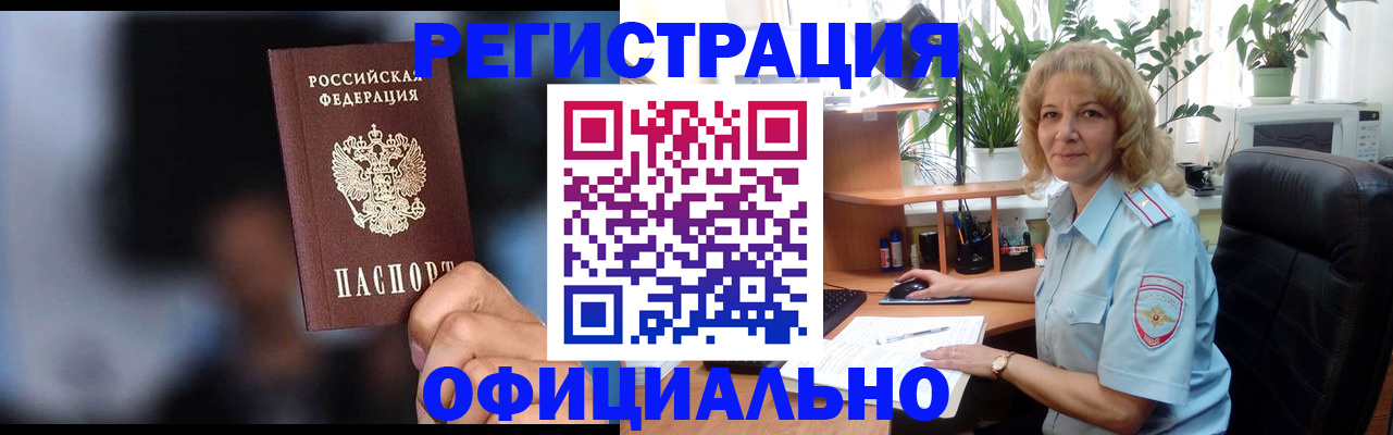 временная прописка в Шелехове