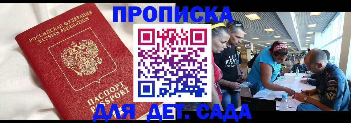 временная регистрация адрес в Шелехове